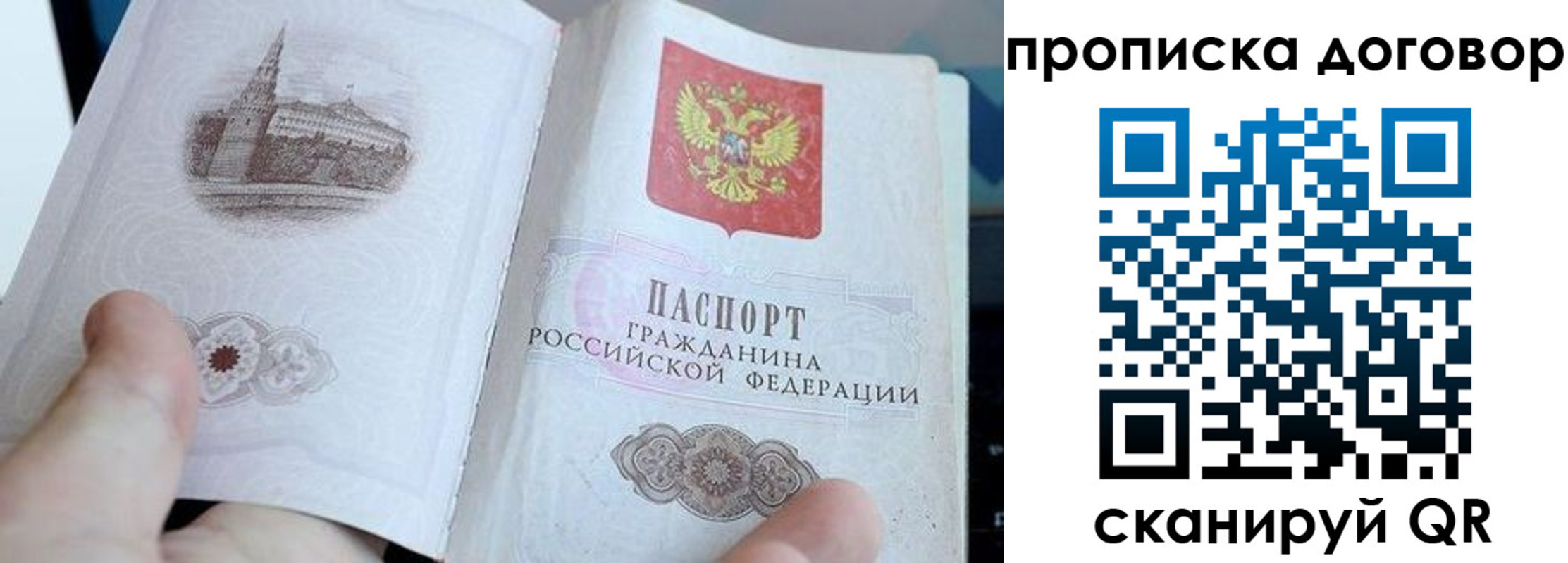 прописка в Саянске