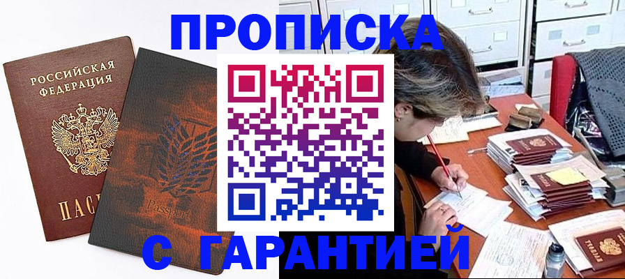 прописка от собственника в Саянске