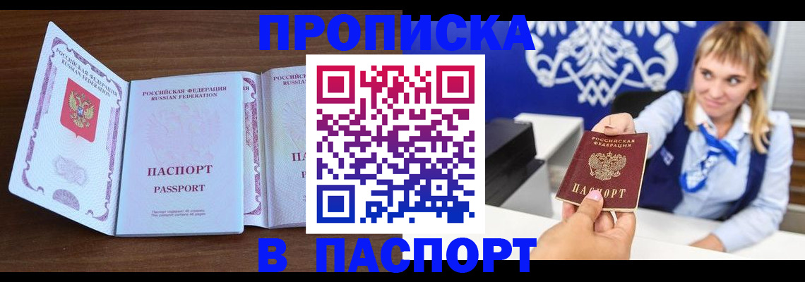 временная регистрация для всех в Саянске
