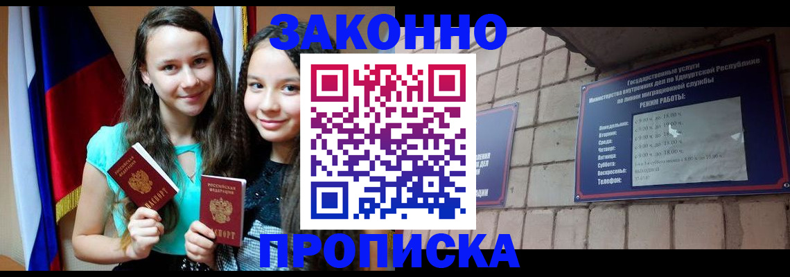 временная регистрация законно в Саянске